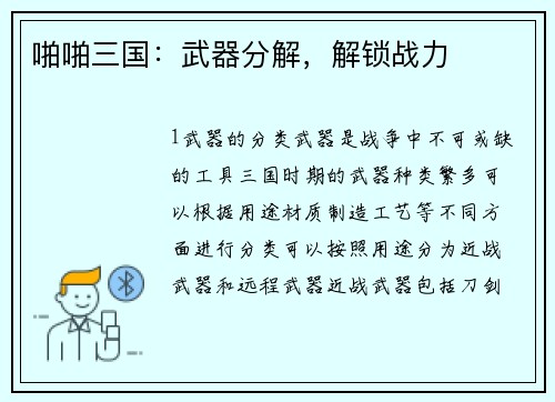 啪啪三国：武器分解，解锁战力