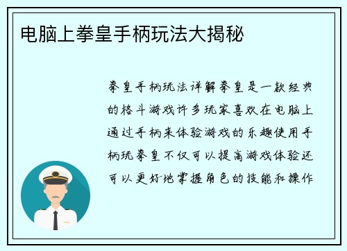 电脑上拳皇手柄玩法大揭秘