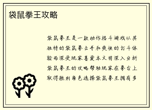袋鼠拳王攻略