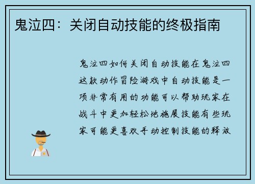 鬼泣四：关闭自动技能的终极指南